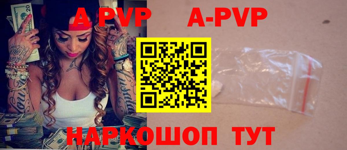 A-PVP Crystall Рубцовск