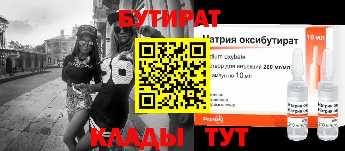 Бутират буратино Рубцовск