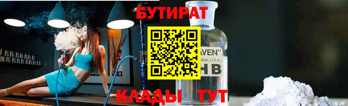 Рубцовск  Бутират бутик  Бутират  Вход с VPN 