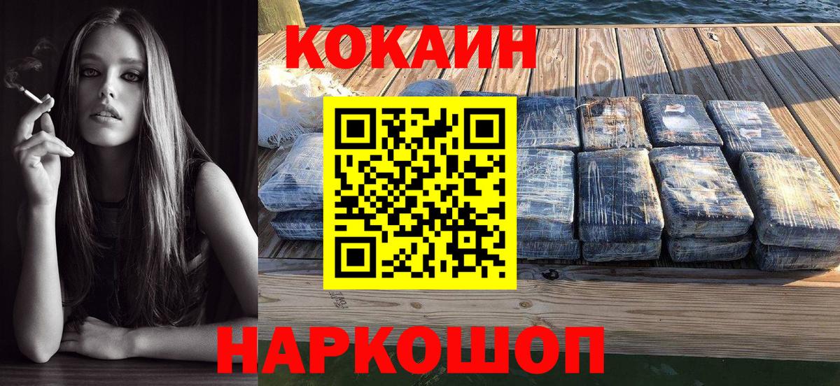 Рубцовск  COCAIN  Вход с VPN  Кокаин 97%  КОКАИН Колумбийский 
