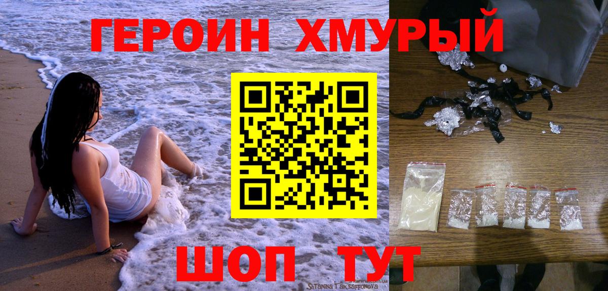 Героин Афган Рубцовск