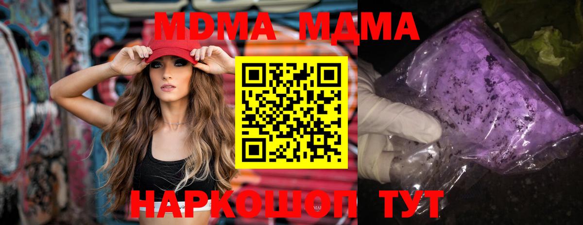 MDMA молли  Вход с VPN  МДМА  МДМА молли  Рубцовск 