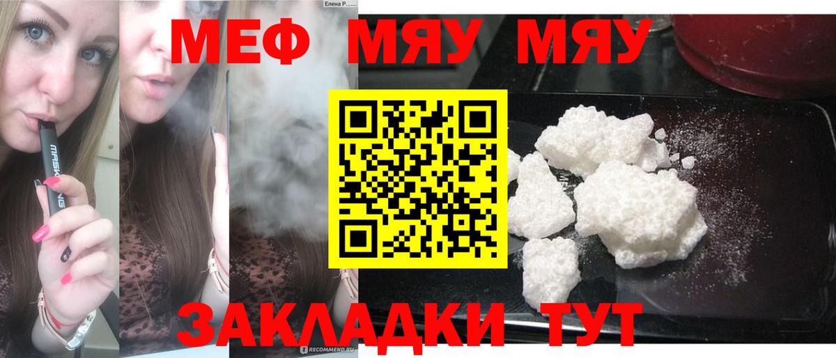 Меф мяу мяу кристаллы Рубцовск