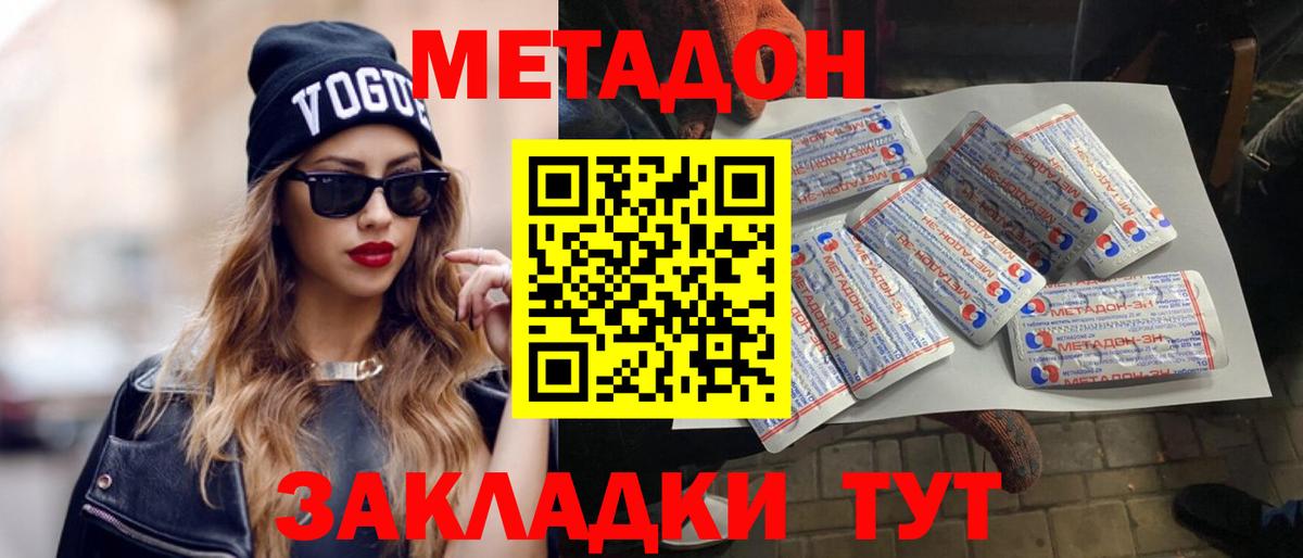 МЕТАДОН мёд  МЕТАДОН мёд  Вход с VPN  Рубцовск 