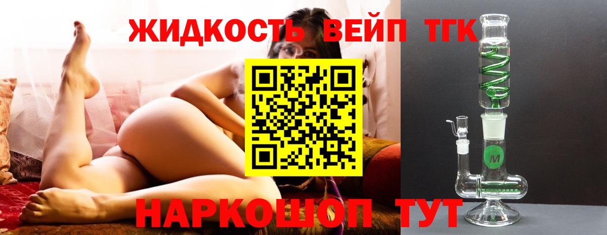 ТГК THC oil Рубцовск